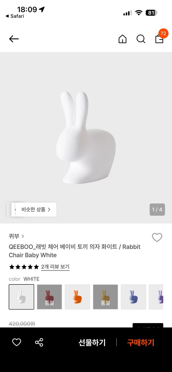 퀴부 래빗체어 베이비 화이트 상품이미지1