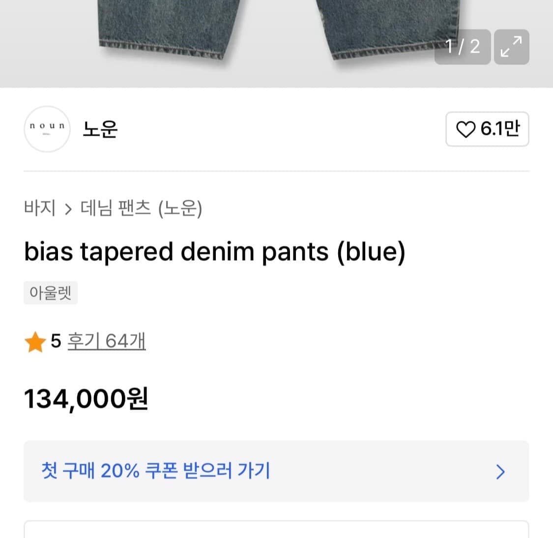 노운 bias tapered denim pants (blue) 1사이즈 상품이미지8