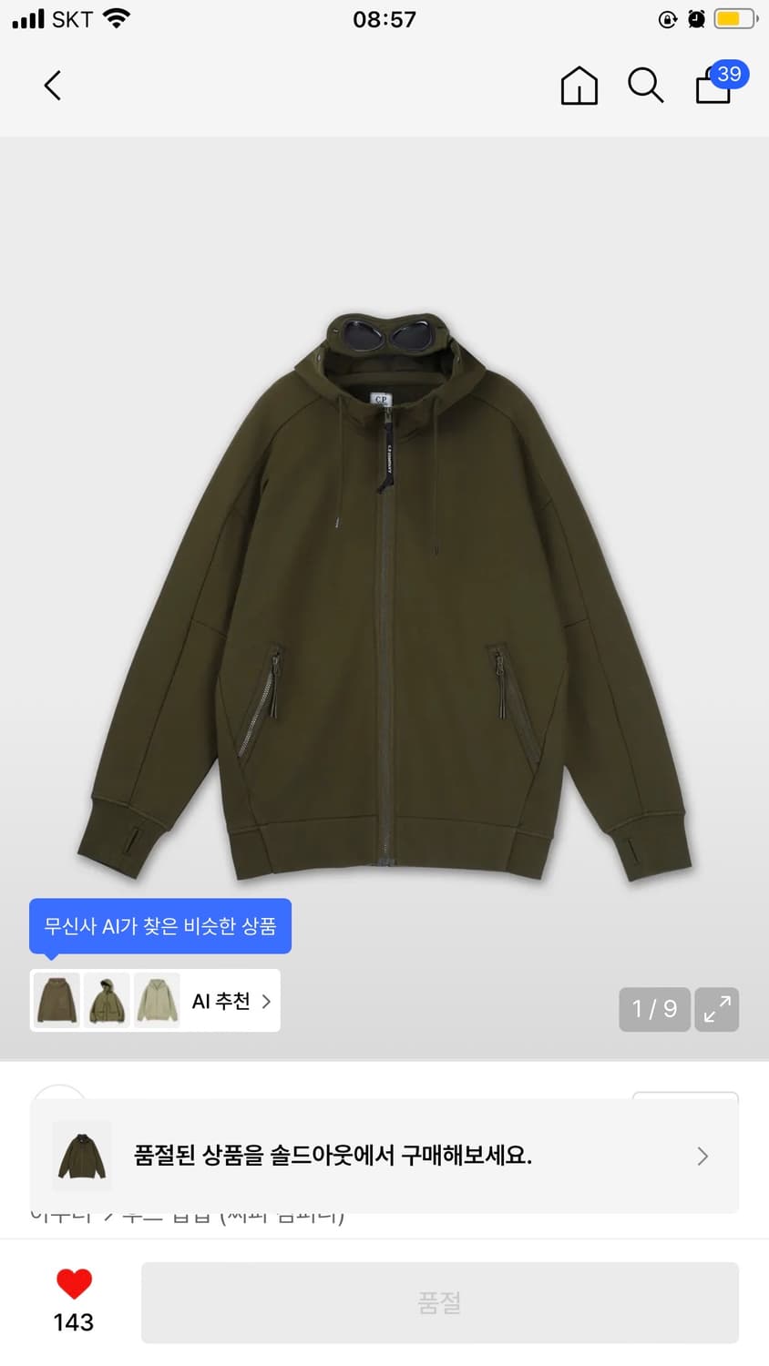 Cp컴퍼니 고글 후드집업 (m) 상품이미지1