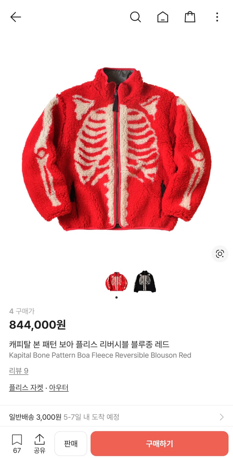 캐피탈 본 패턴 보아 플리스 리버시블 블루종 레드 상품이미지1