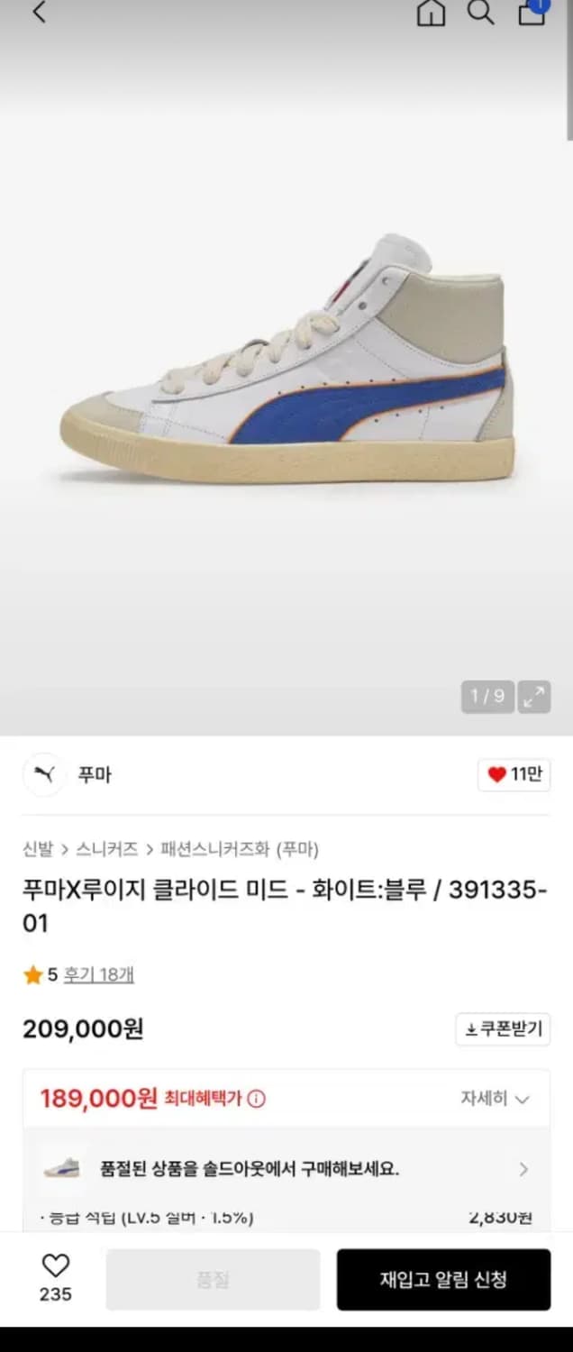 푸마 x 루이지 클라이드 미드 화이트 로얄 사파이어 상품이미지2