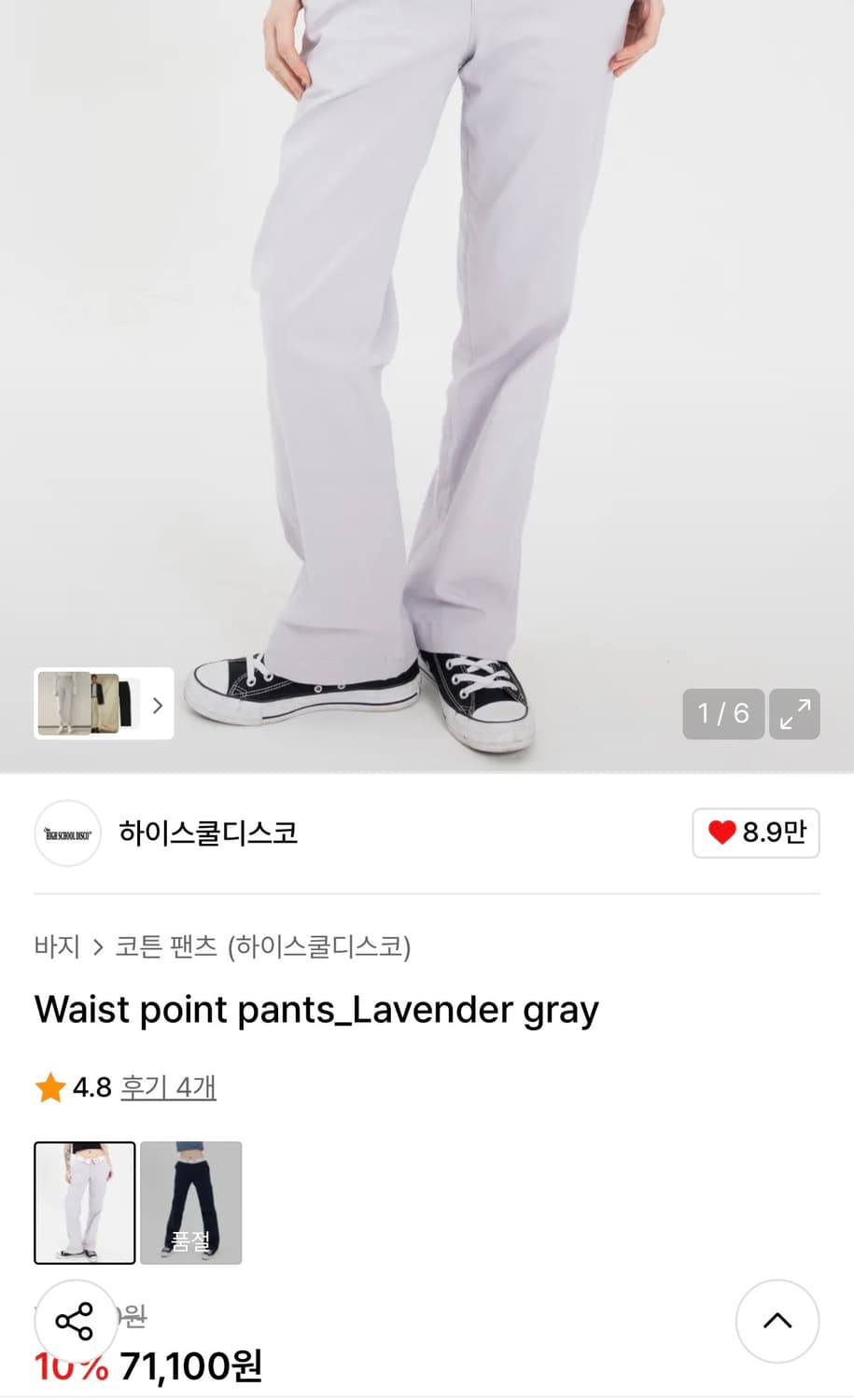 하이스쿨디스코 라벤더 그레이 바지 상품이미지2