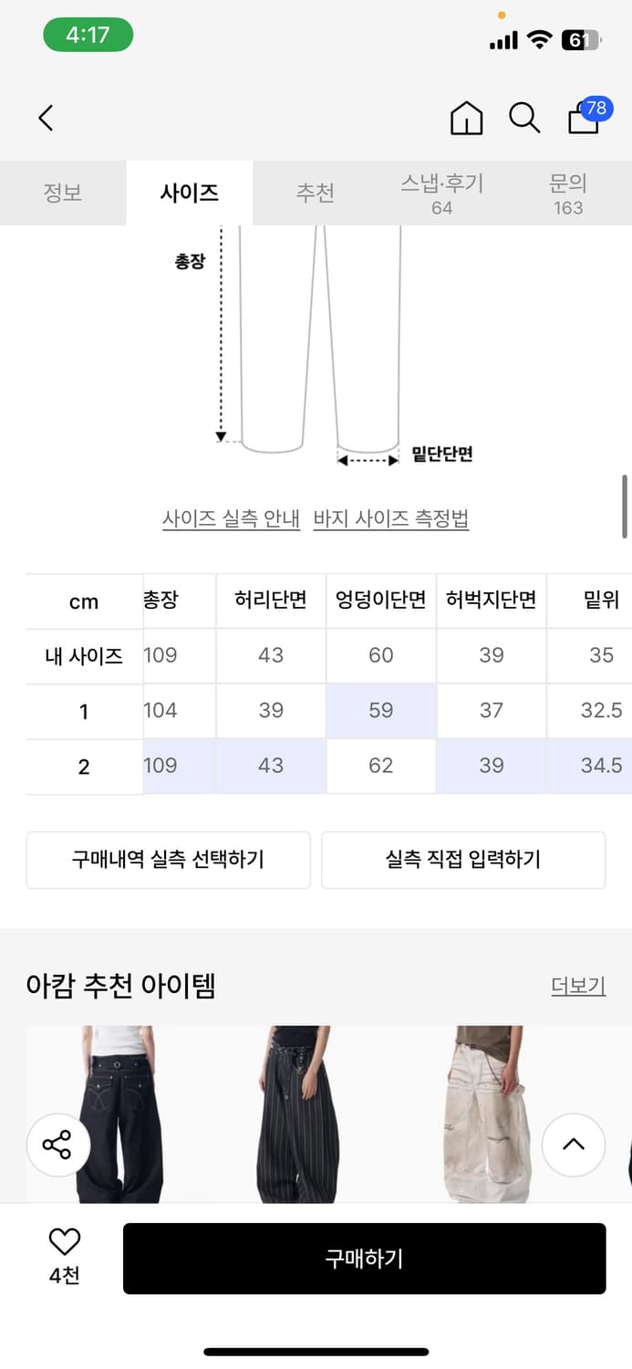 아캄 바지 2사이즈 급처합니다!! 상품이미지3