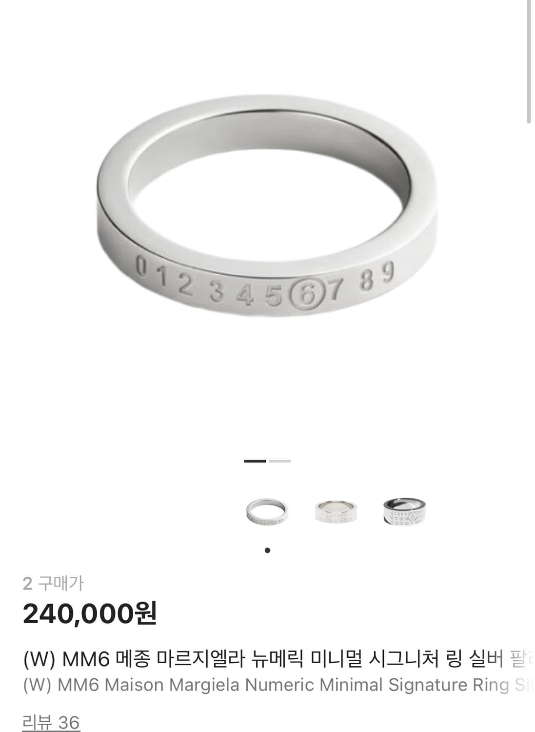 메종 마르지엘라 mm6 반지 상품이미지1