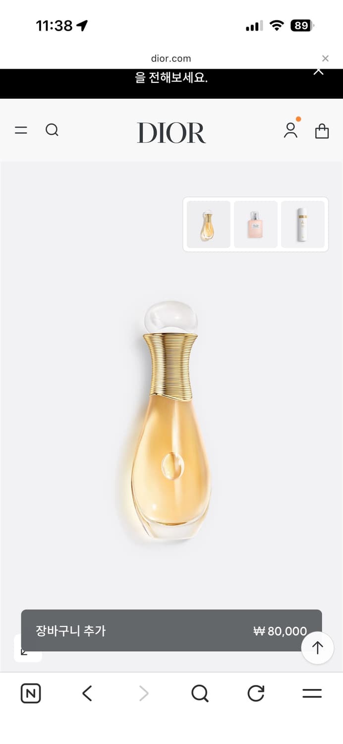 디올 쟈도르 헤어미스트 상품이미지1