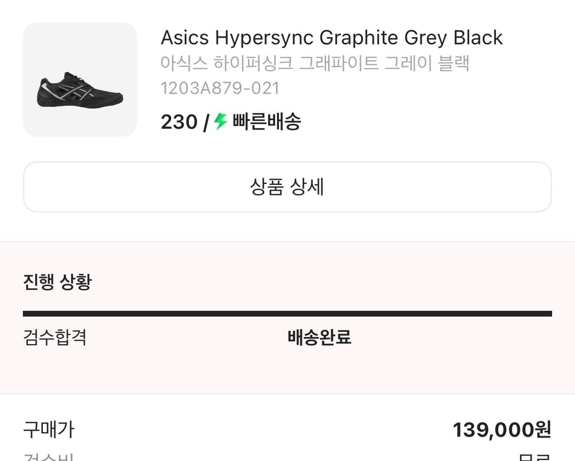 아식스 하이퍼싱크 그래파이트 그레이 블랙 신발 230 상품이미지2