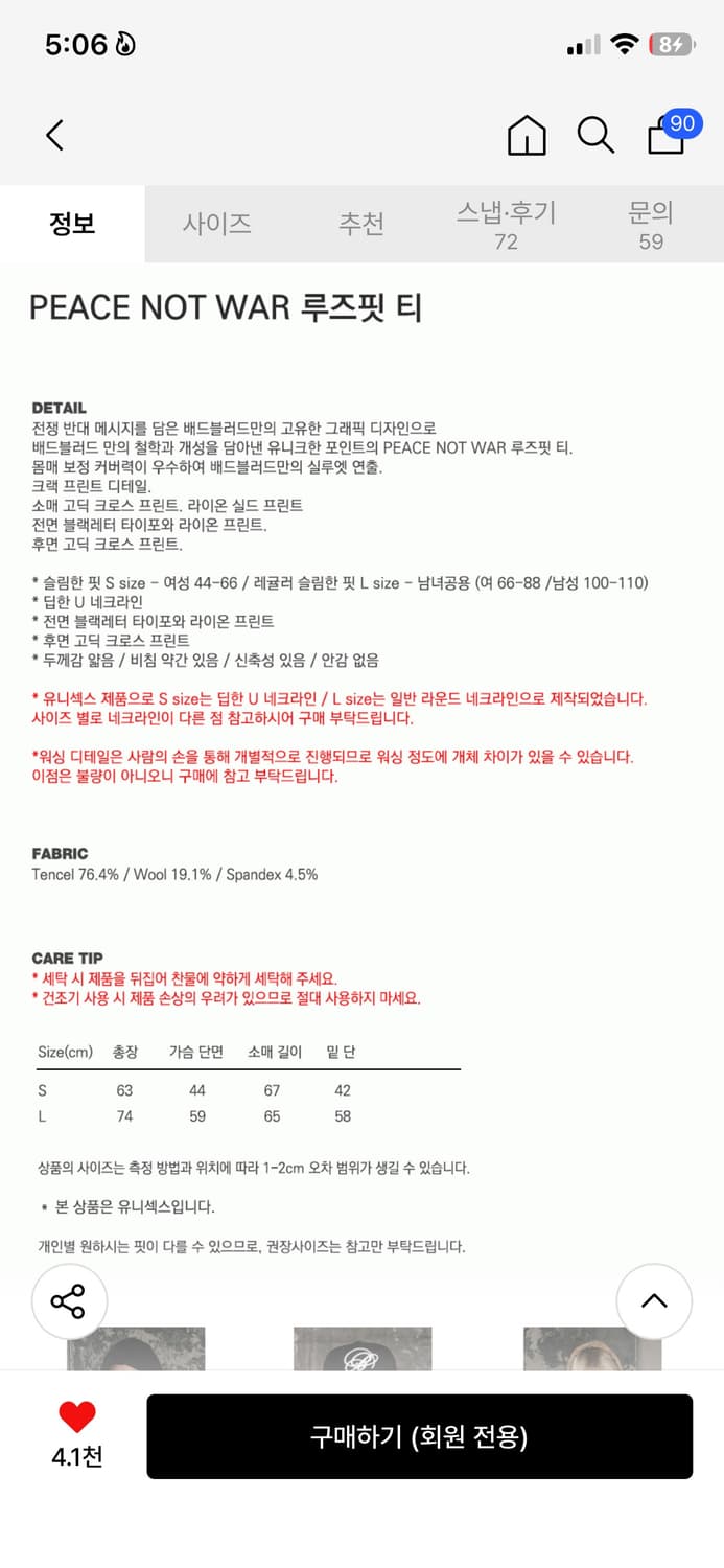 배드블러드 PEACE NOT WAR 루즈핏 티 더스티베이지 L 상품이미지8