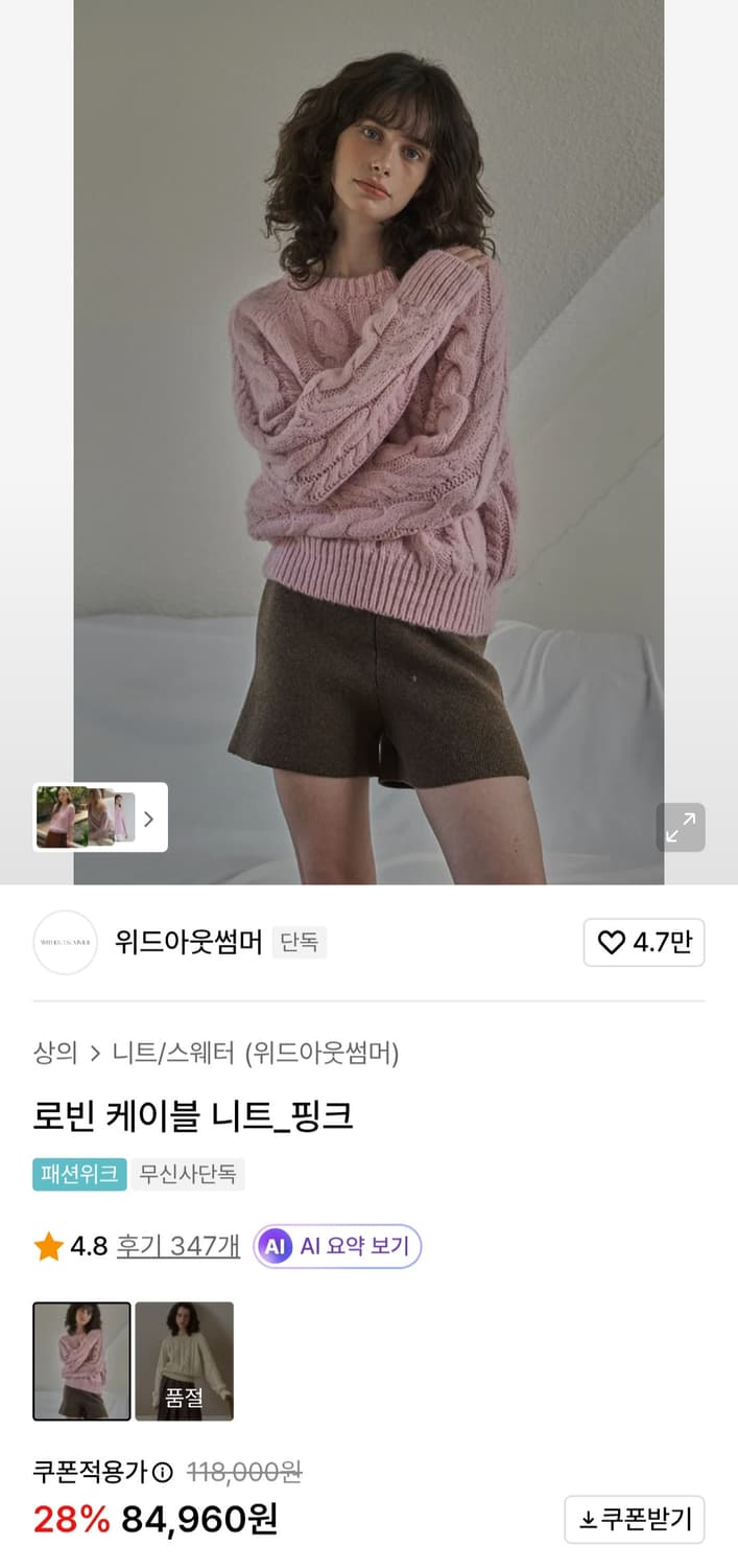 헤더먼트 로빈 케이블 니트 핑크 상품이미지3