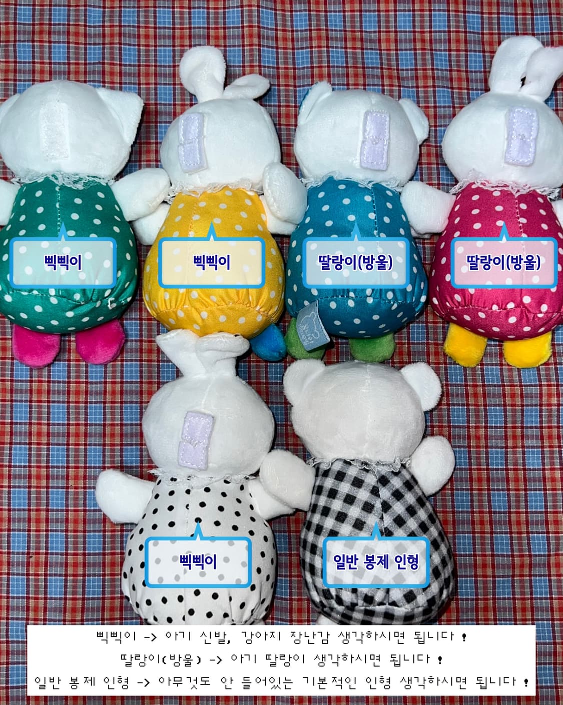 키치 도트 체크 곰돌이 토끼 봉제인형 키링 상품이미지4