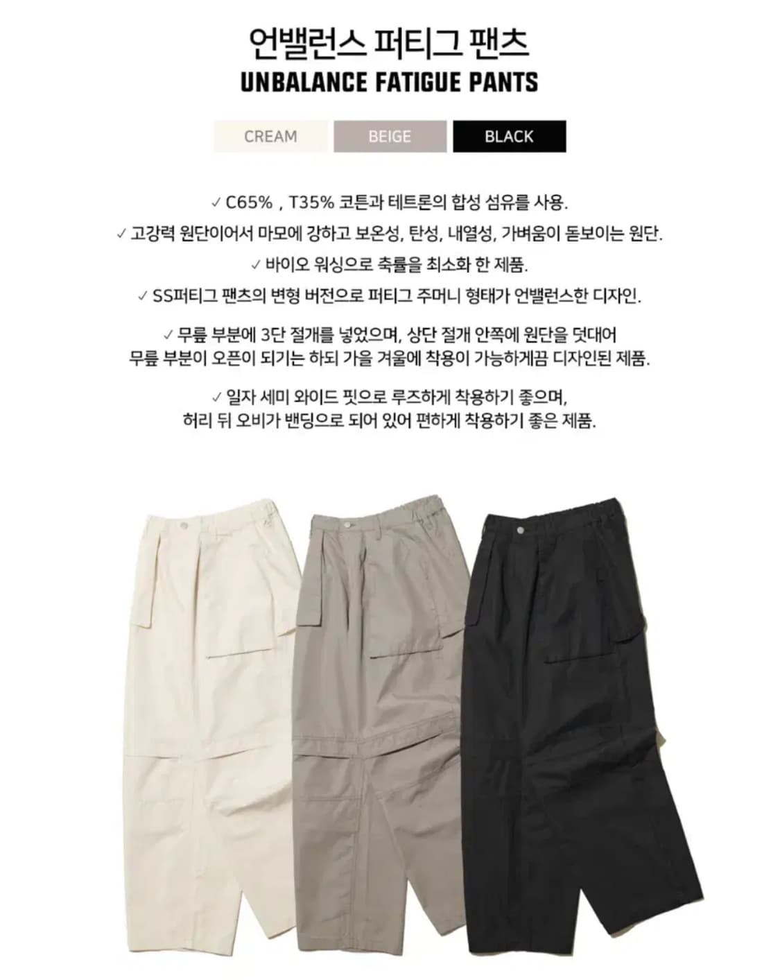 [L] 빅유니온 언발란스 퍼티그 팬츠(베이지) 상품이미지2