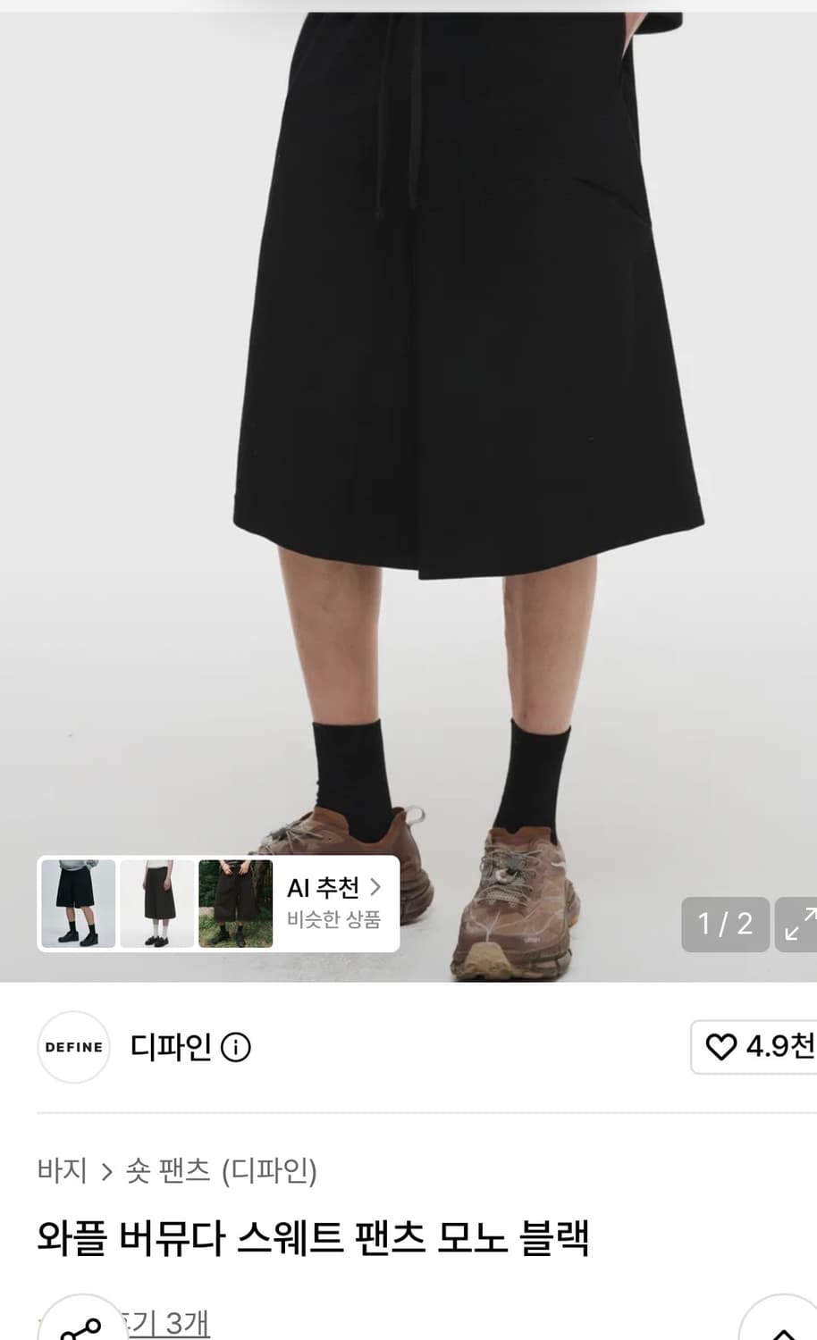 디파인 와플 버뮤다팬츠 블랙, 그레이 상품이미지1