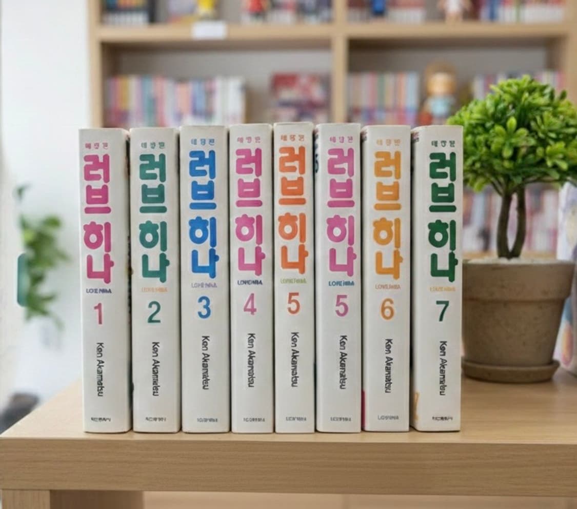 러브히나 애장판 1~7권 완결 판매합니다 상품이미지1