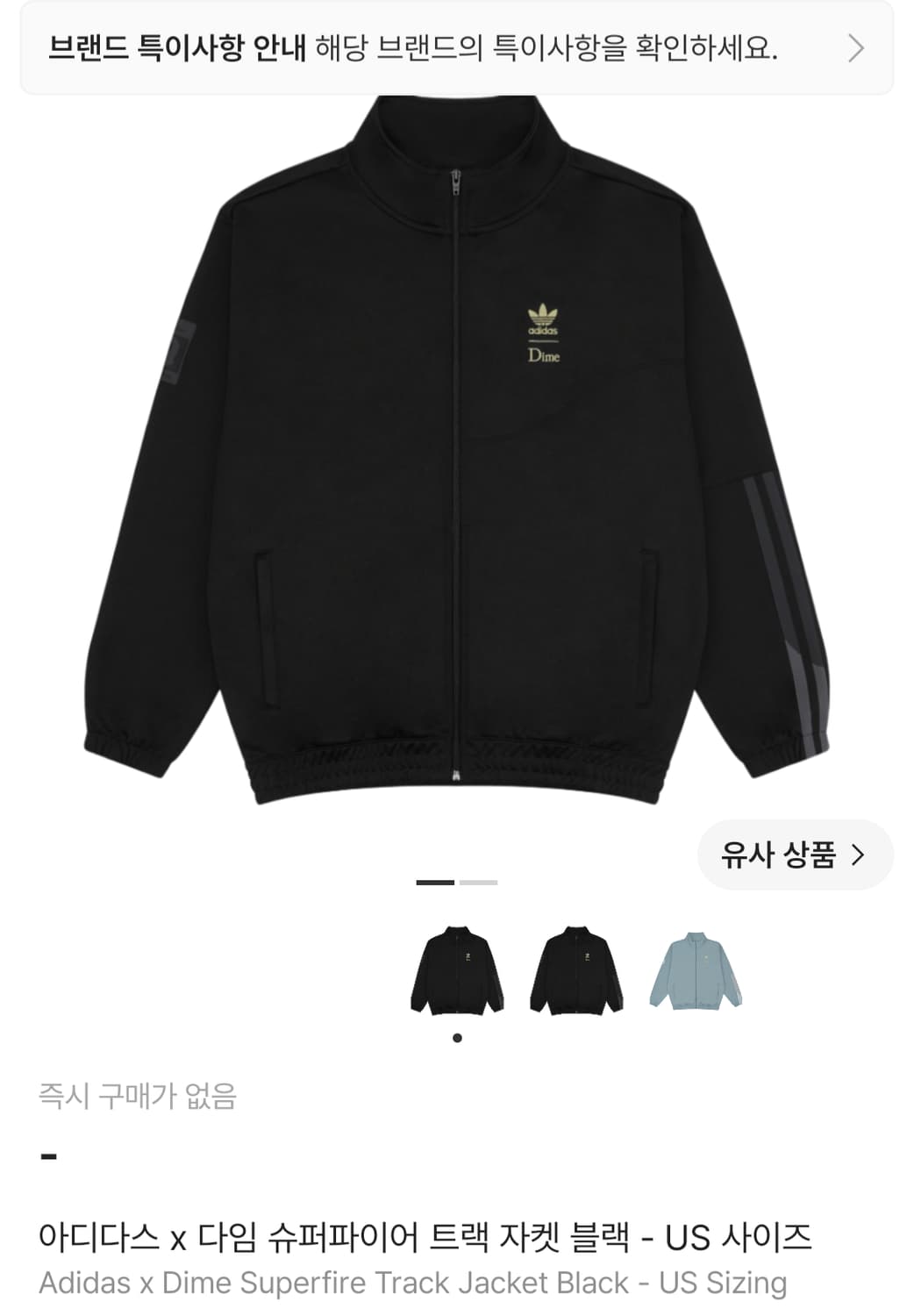 아디다스 다임 콜라보 트랙자켓 US 사이즈 L 상품이미지1