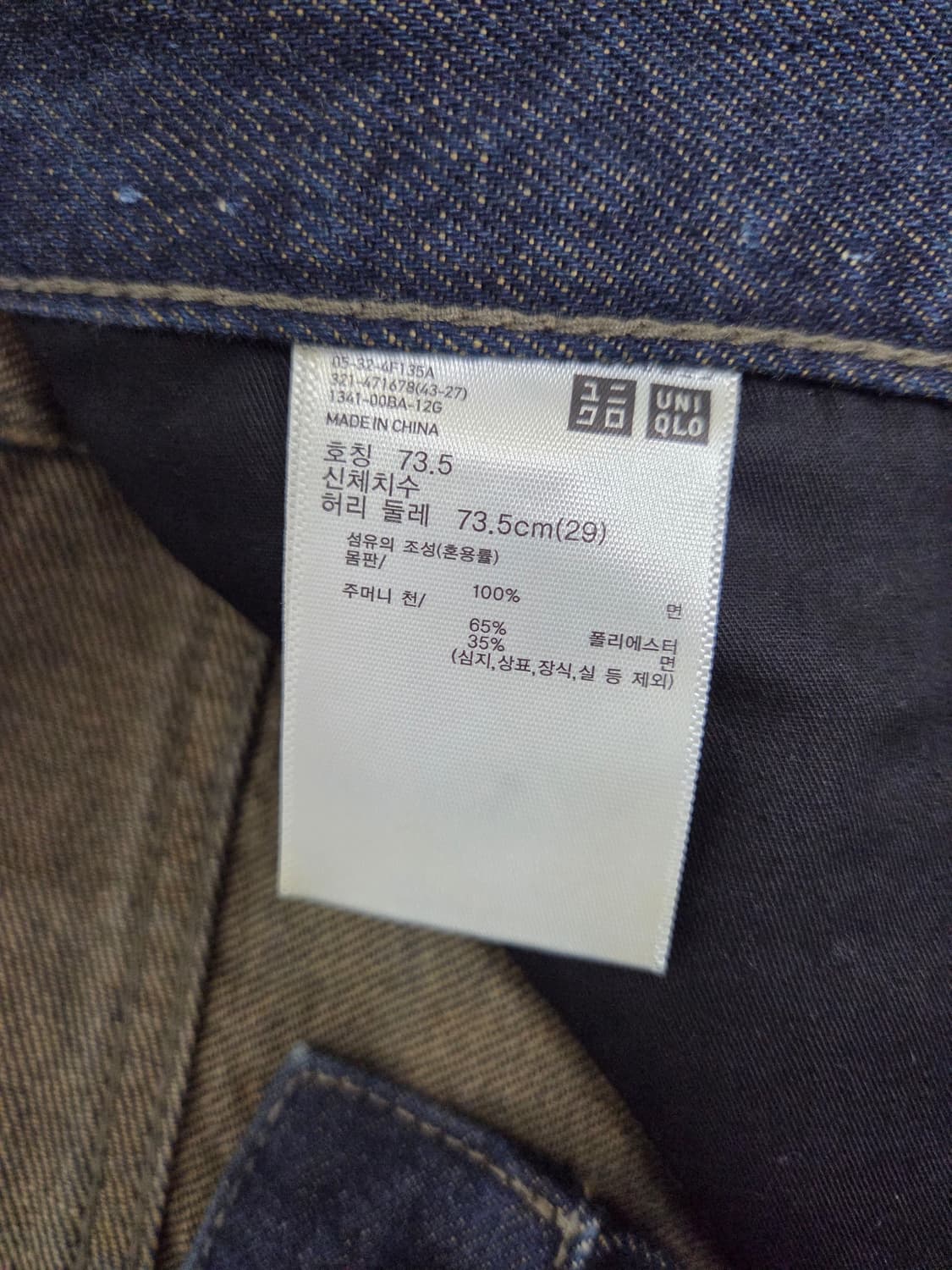 유니클로c 슬림핏진 블루 29 상품이미지5