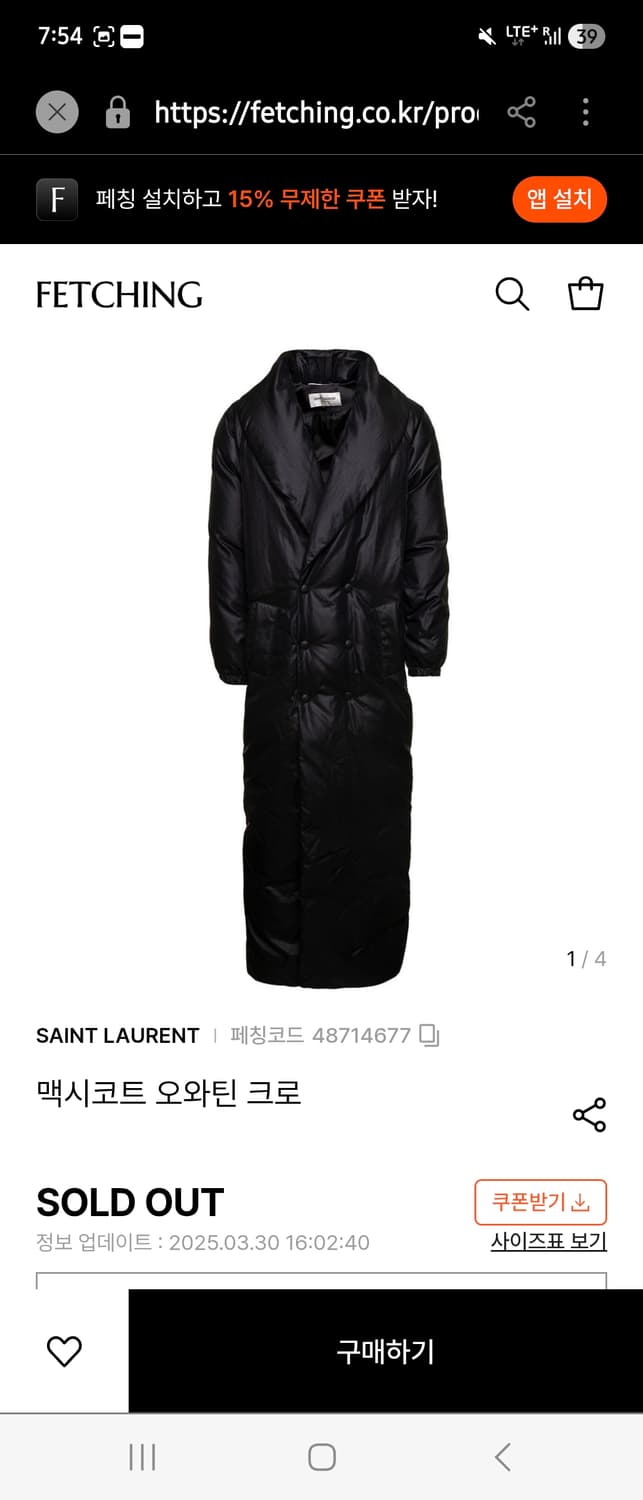 생로랑 23fw 런웨이 롱 패딩 맥시 코트 팝니다 프라다 루이비통 구찌  상품이미지2