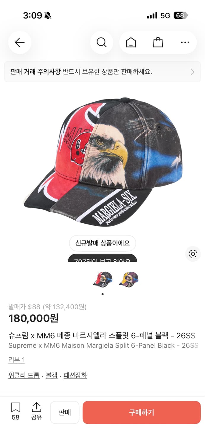 슈프림 x MM6 메종 마르지엘라 스플릿 6-패널 블랙 상품이미지1