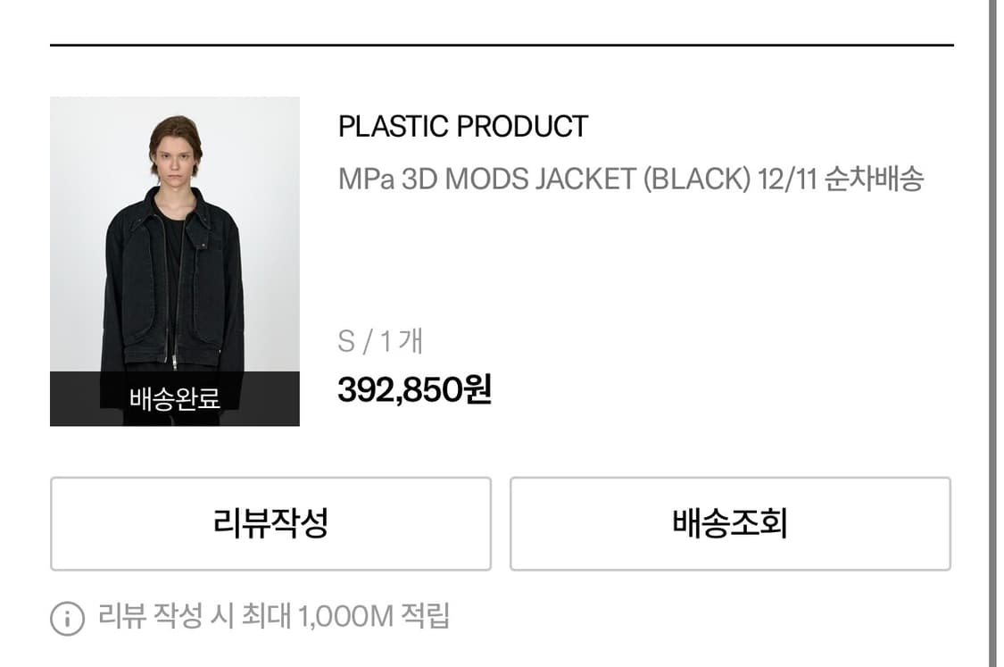 플라스틱프로덕트 3D Mods jacket 상품이미지2