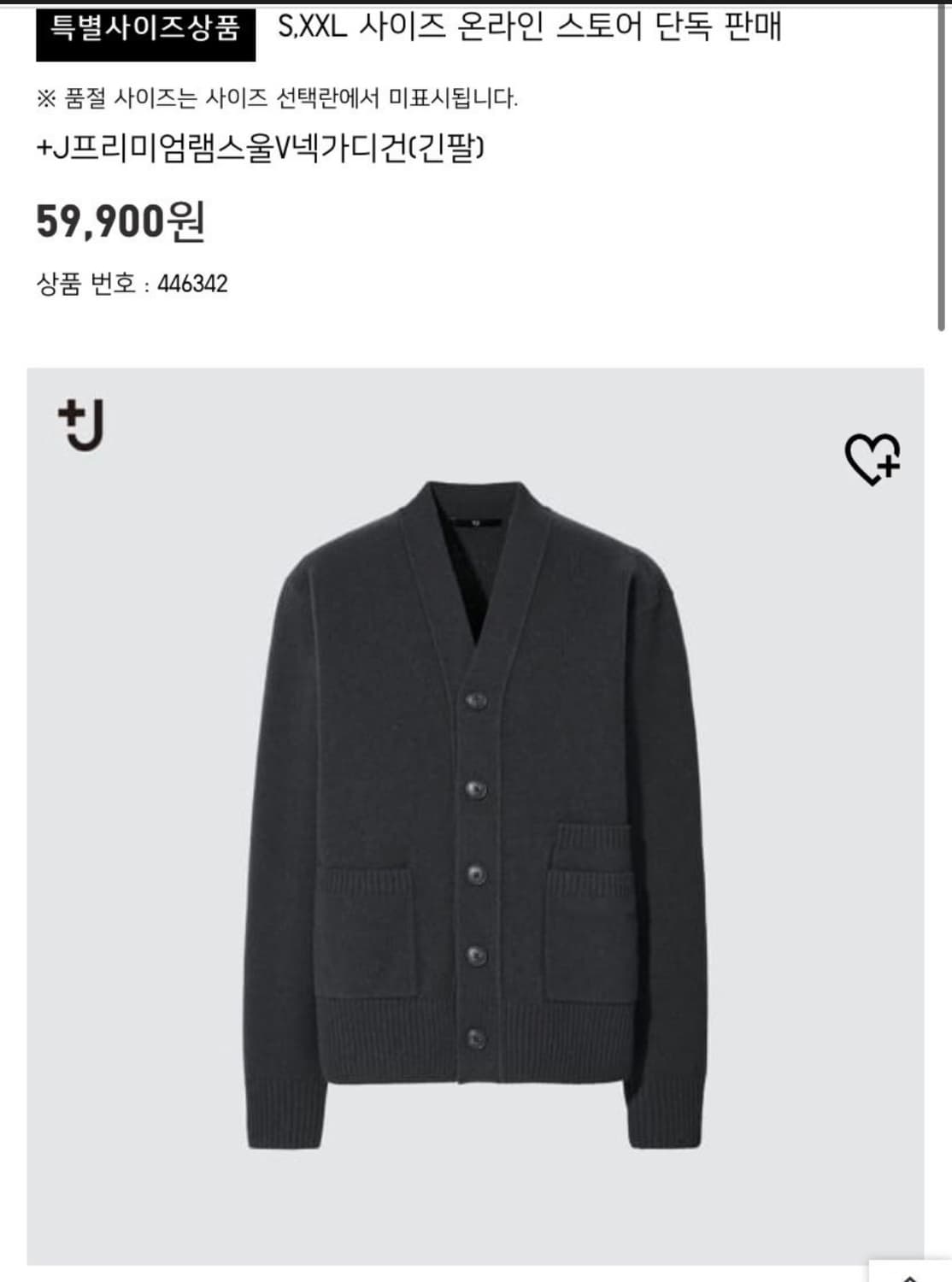 유니클로 질샌더 +J프리미엄램스울V넥가디건(긴팔) 상품이미지1