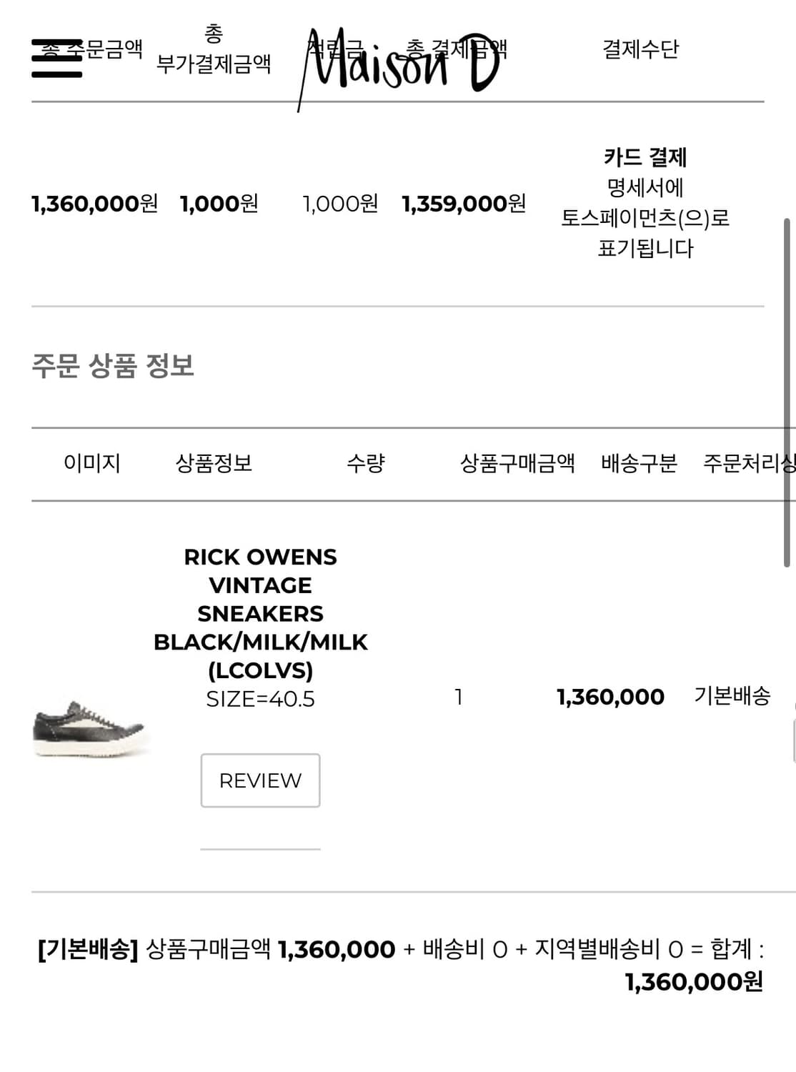 릭오웬스 / 릭반스 레더  40.5 사이즈 / 24fw 상품이미지4