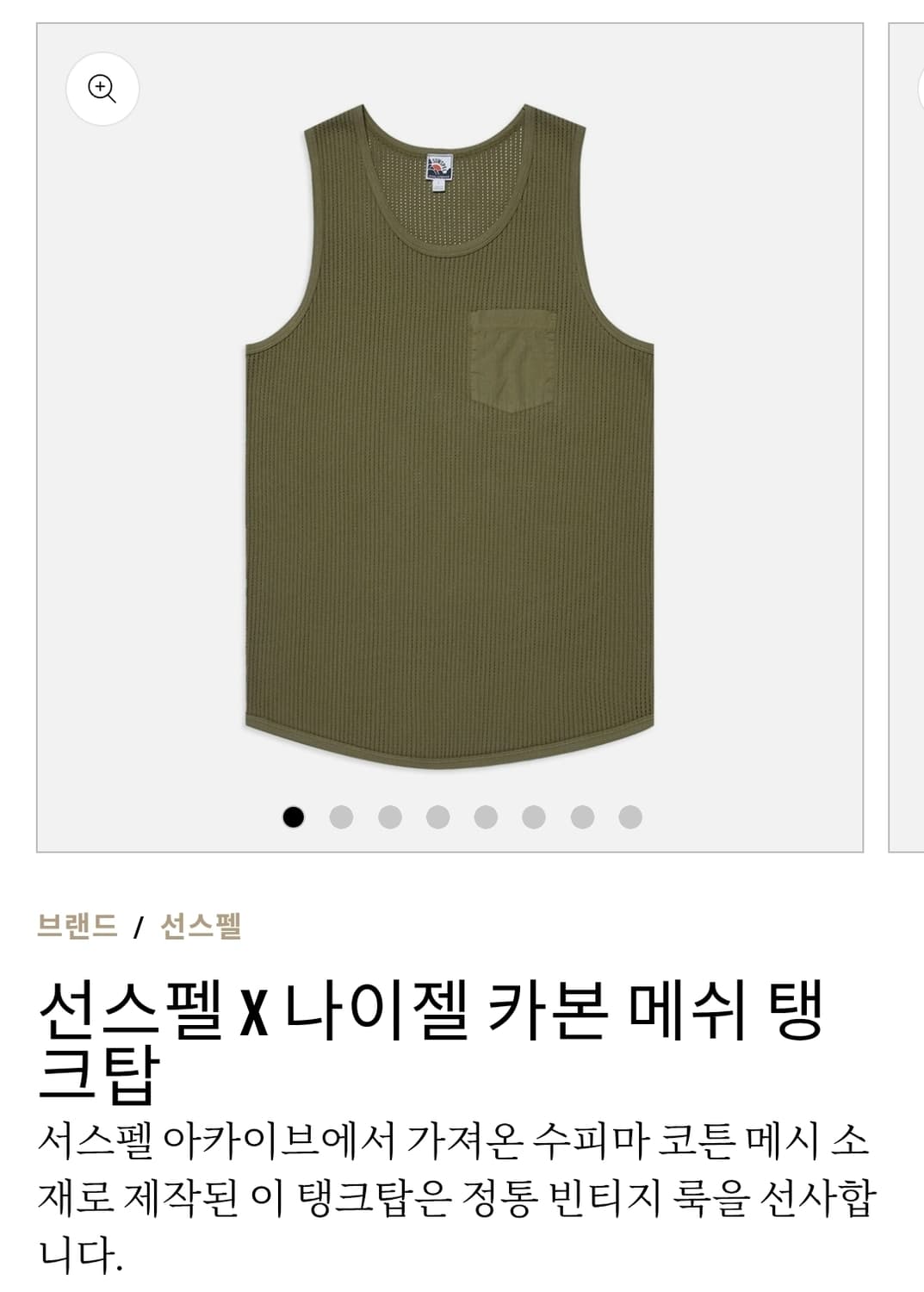 나이젤카본 x 선스펠  수피마코튼메쉬 탱크탑 새상품 상품이미지1