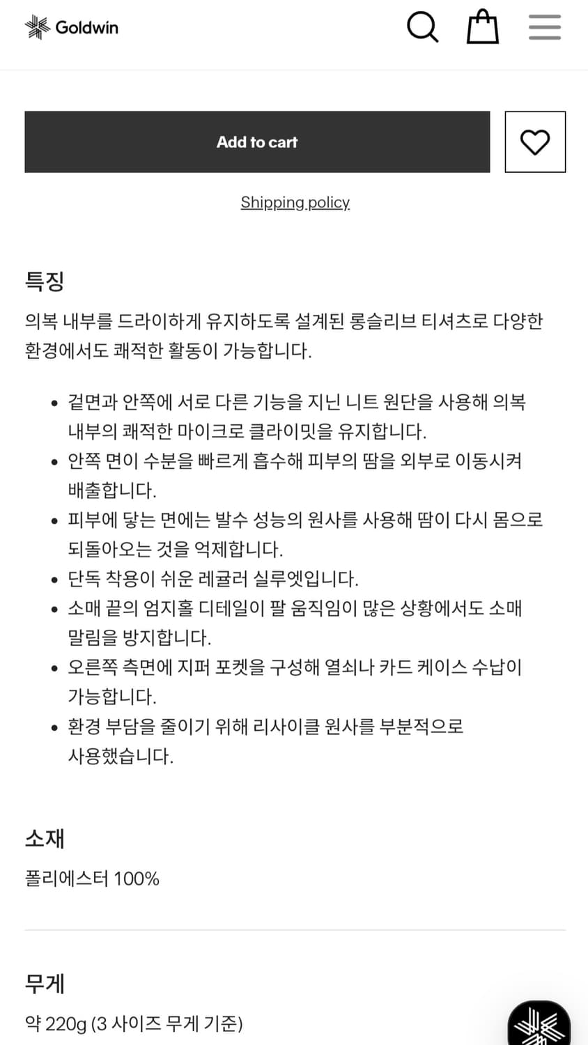 25FW 골드윈 듀얼 레이어드 롱슬리브 티셔츠 [GM45324] 5사이즈 상품이미지10