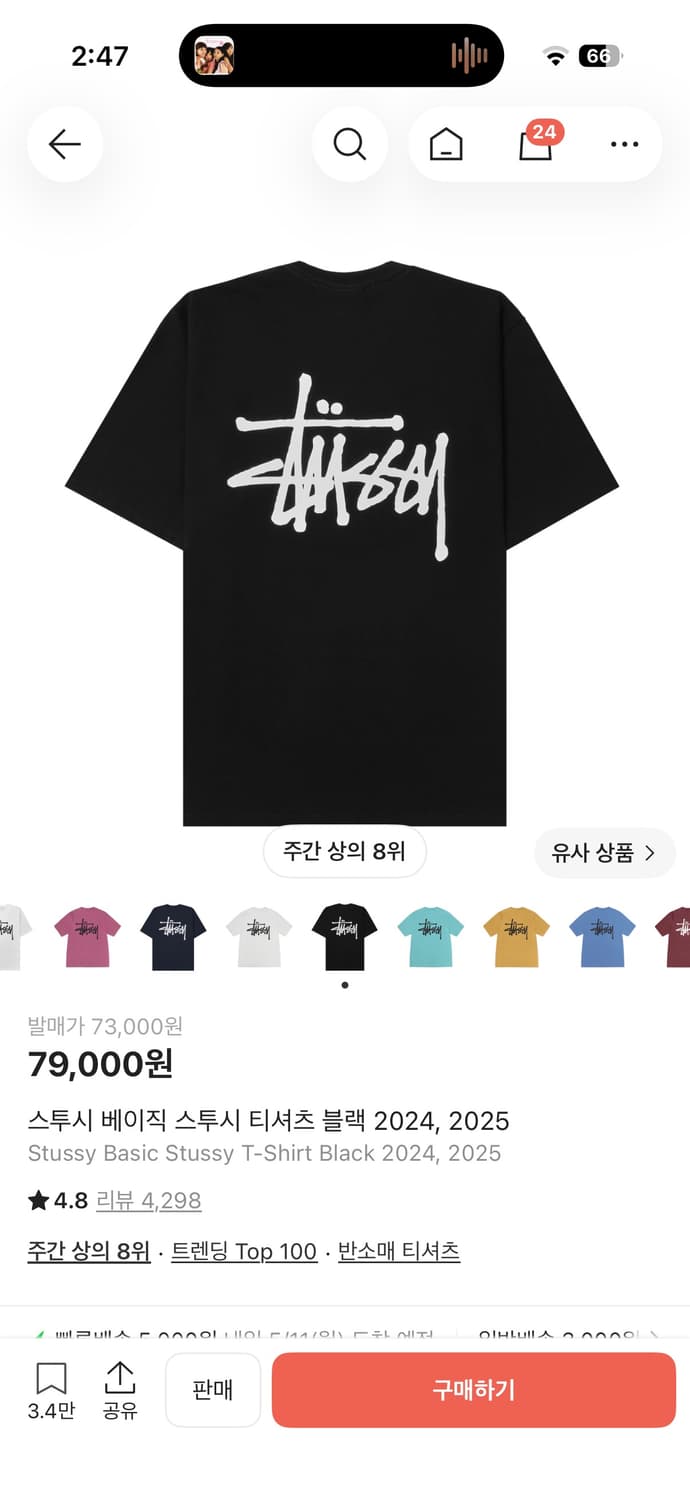 스투시 반팔 상품이미지1