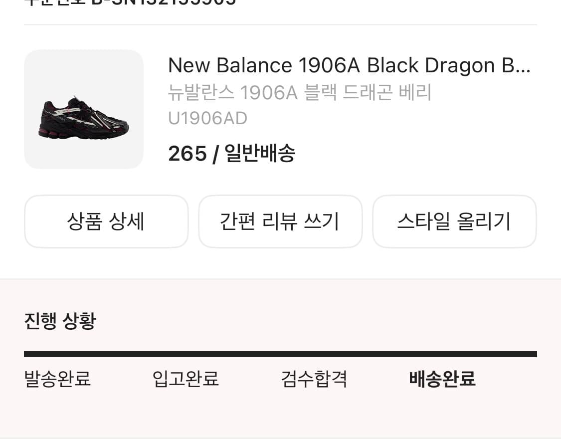 뉴발란스 1906a 블랙 드래곤배리 265사이즈 상품이미지8