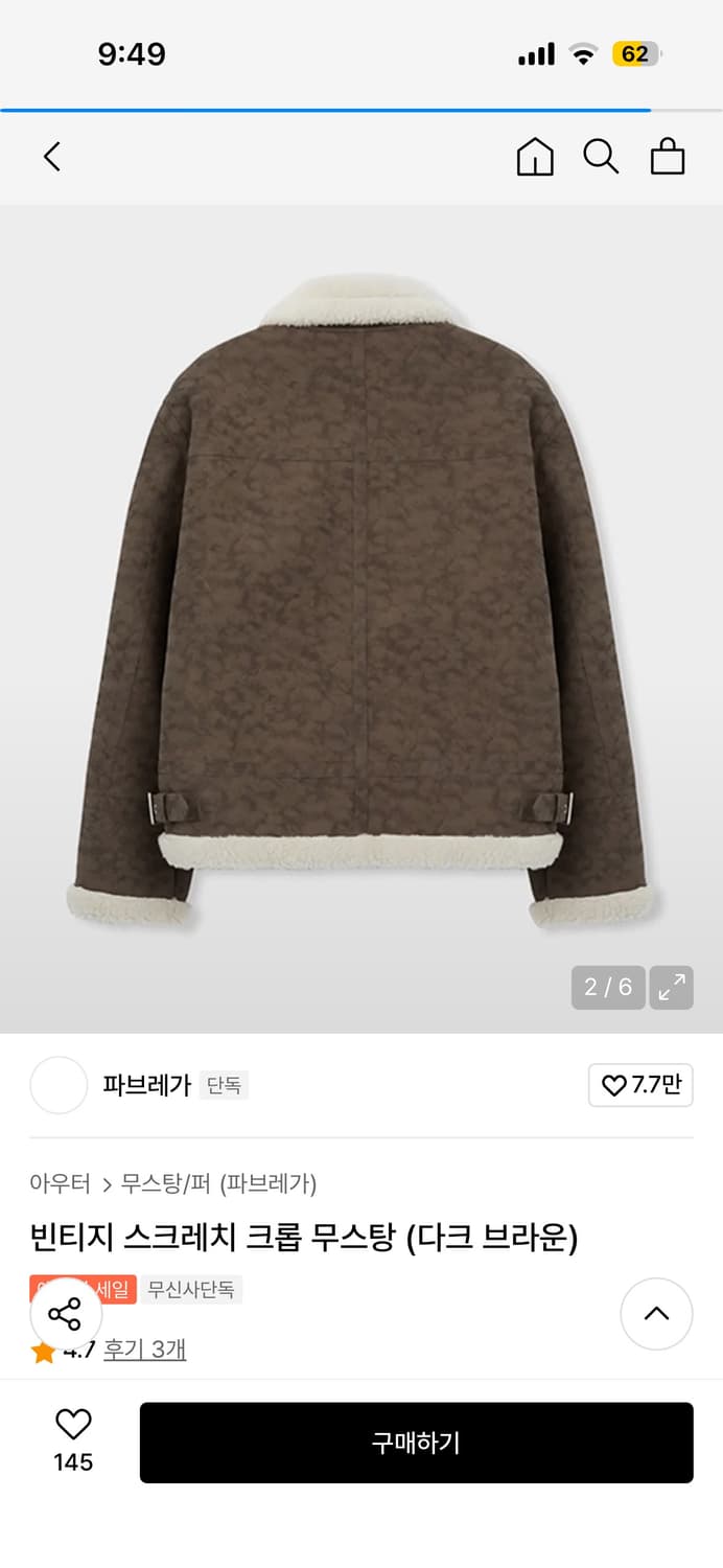 빈티지 스크레치 크롭 무스탕 (다크 브라운) 상품이미지2