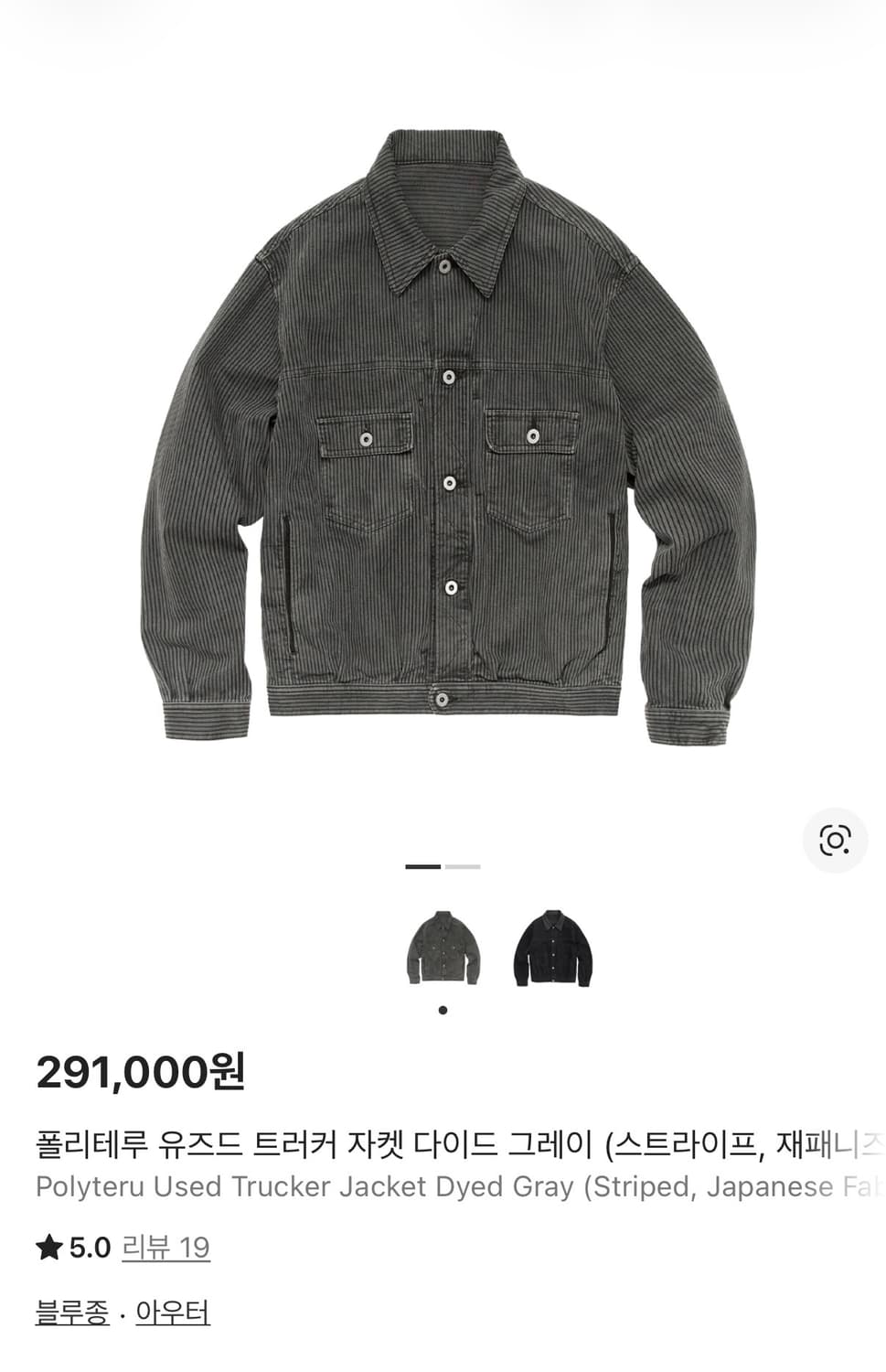 폴리테루 (초판)스트라이프트러커 다이드그레이 상품이미지1