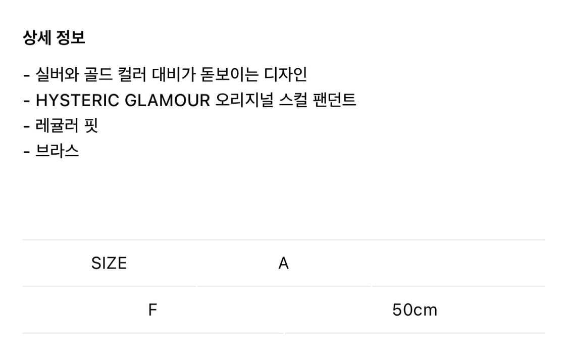 히스테릭 글래머 오리지널 스컬 팬던트 네클리스 실버 상품이미지4