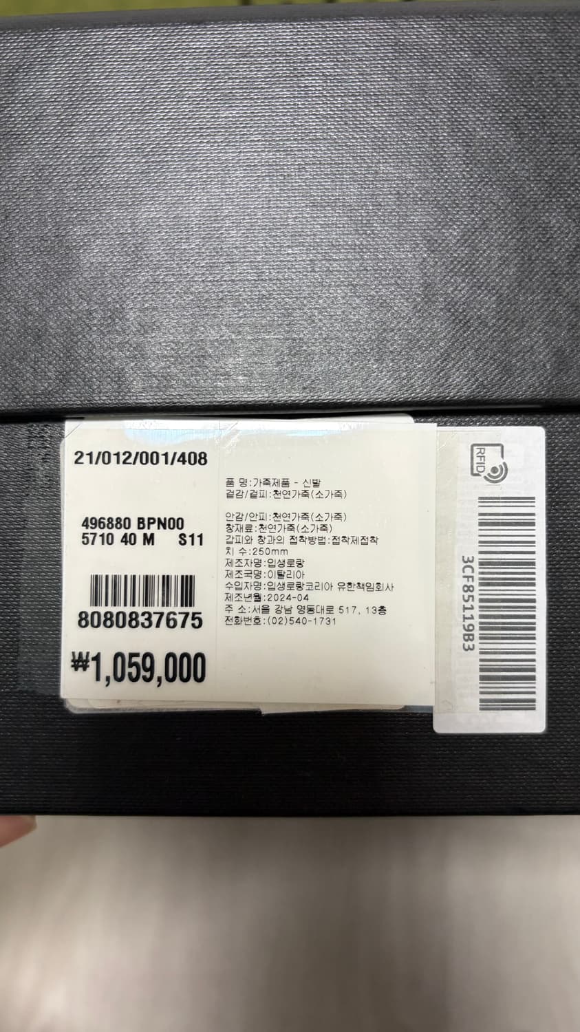 생로랑 남성 스웨이드 하네스 부츠 브라운 40사이즈 국내 매장판 새상품 상품이미지5