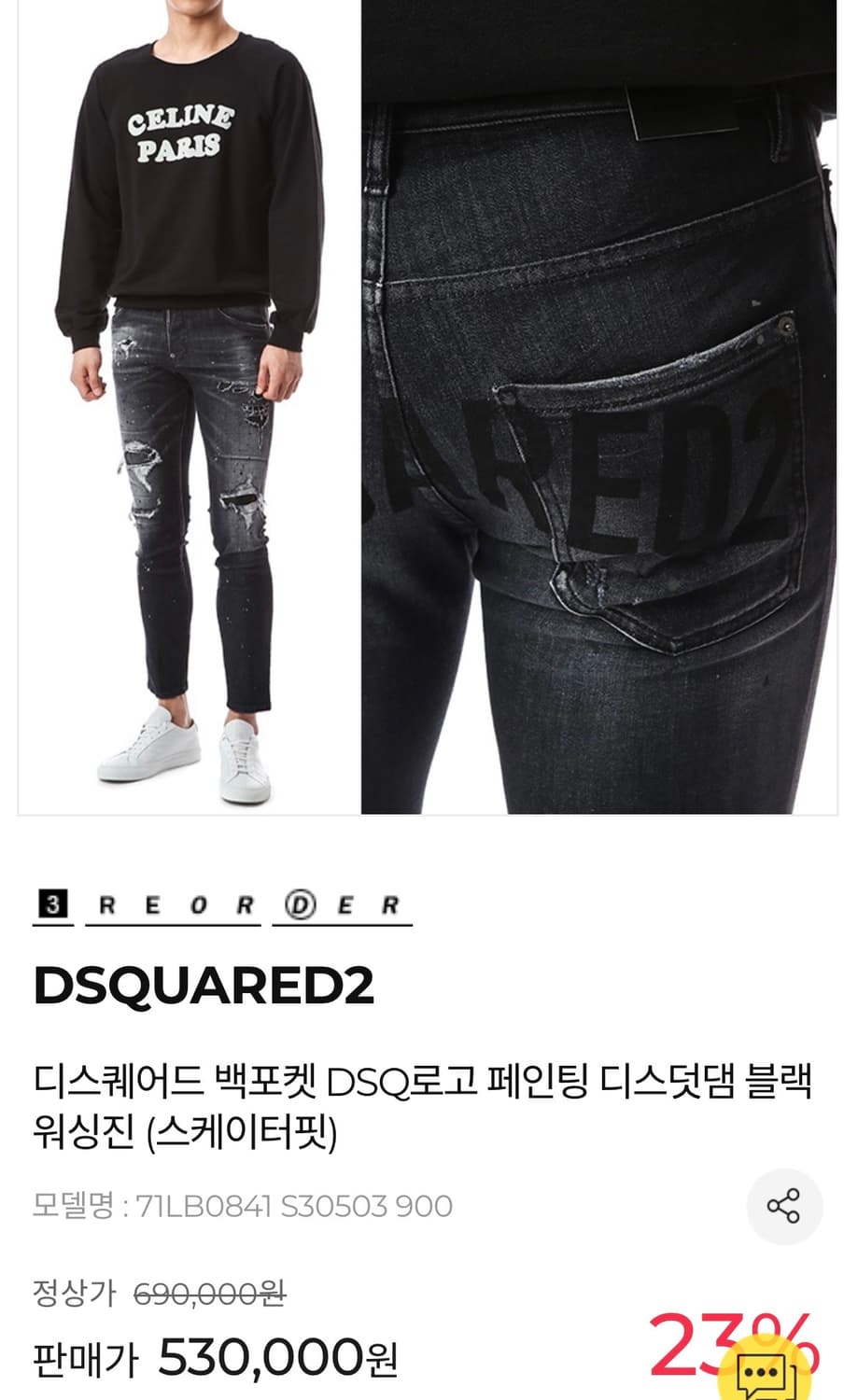 [30] 디스퀘어드 흑청 스케이터진 상품이미지1