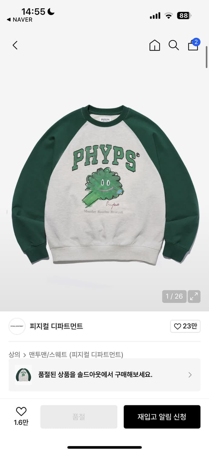 PHYPS 브로콜리 맨투맨L팝니다! 상품이미지1