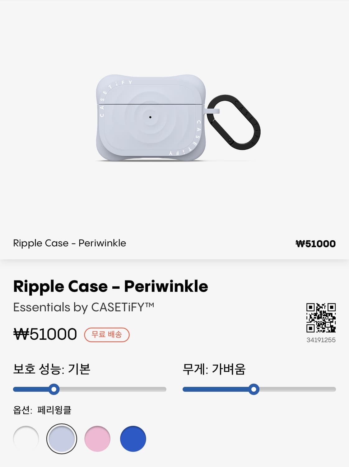 케이스티파이 에어팟프로 리플케이스 페리윙클 상품이미지2