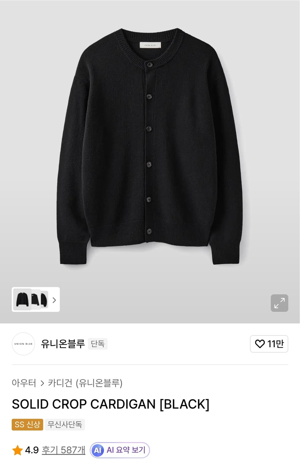 유니온블루 솔리드 크롭 울 가디건 블랙 (XXL) 상품이미지1