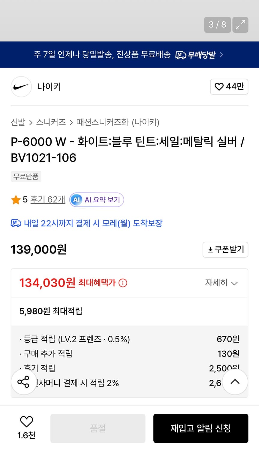 나이키 P-6000 메탈릭 실버(BV1021-106) 운동화 상품이미지6