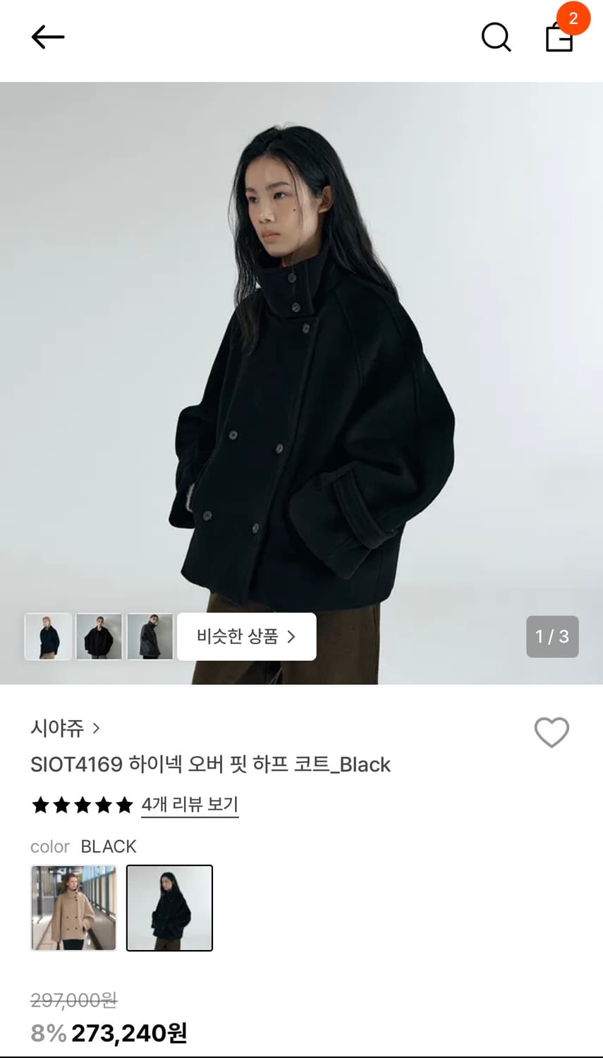 시야쥬 하이넥 오버핏 하프 코트 블랙 상품이미지1
