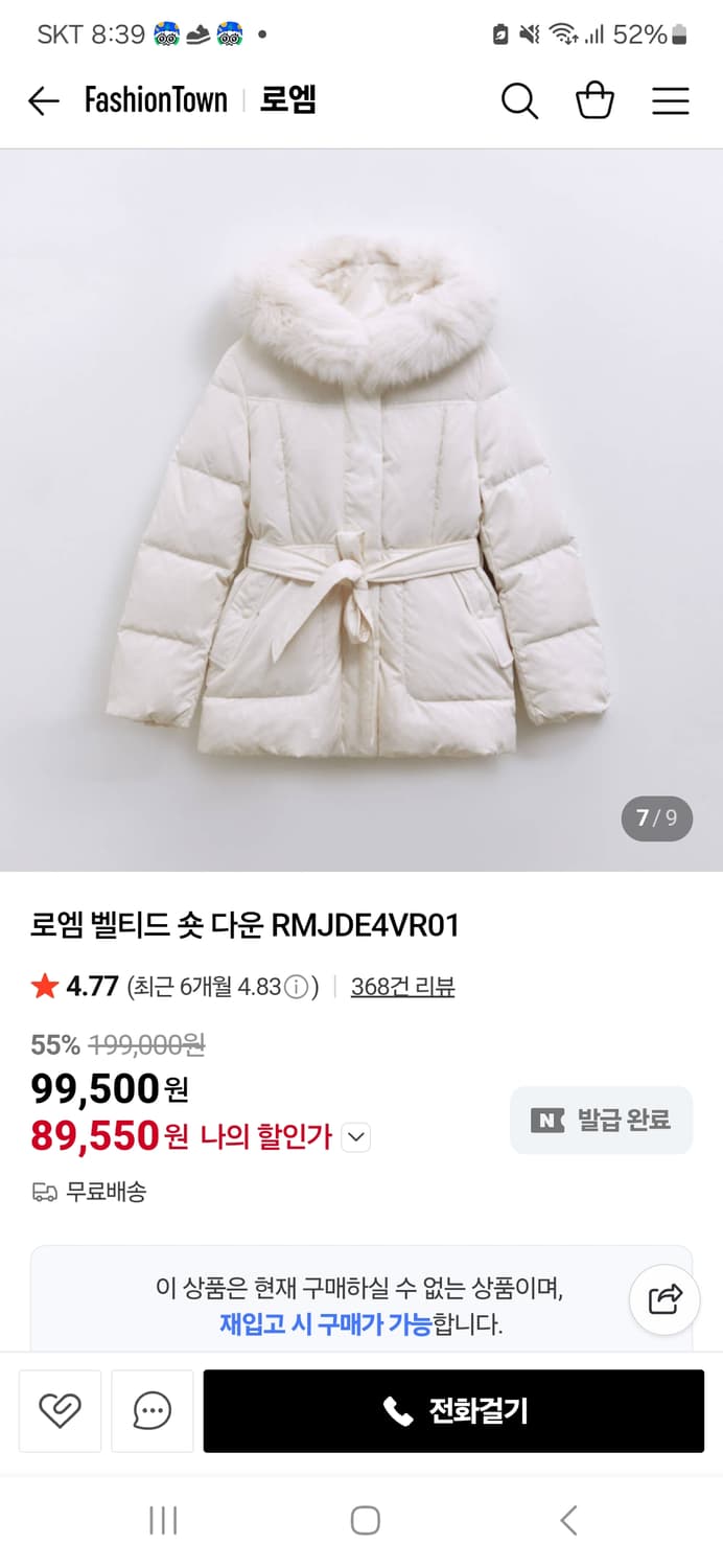 로엠 벨티드 숏 다운 구해요 상품이미지1