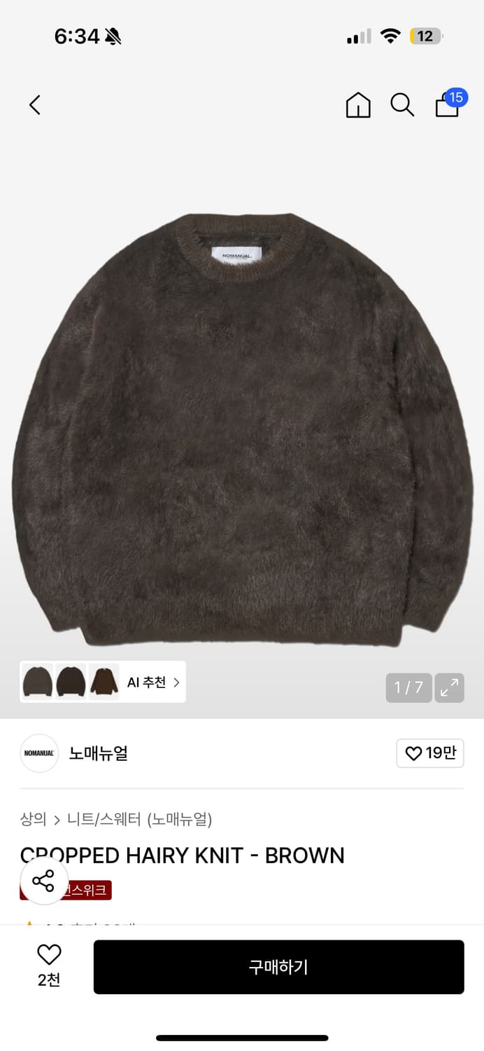 노매뉴얼 해어리 니트 브라운 상품이미지1