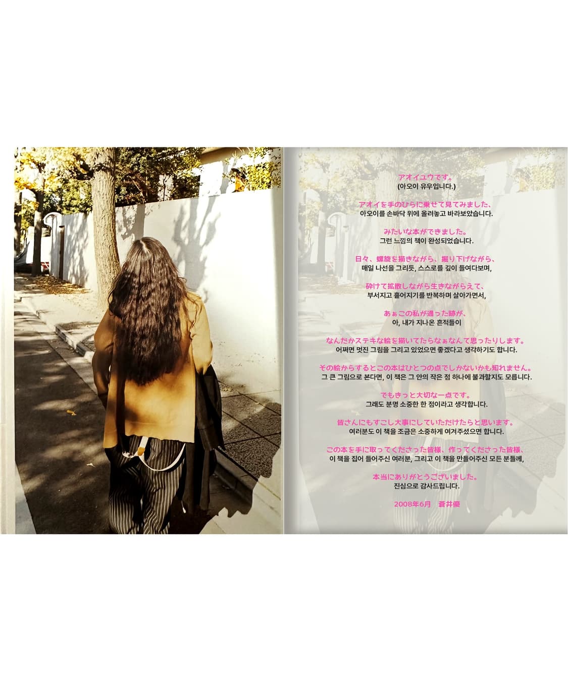 아오이유우 에세이 사진집 Aoi Yuu – Today, These Day 상품이미지9