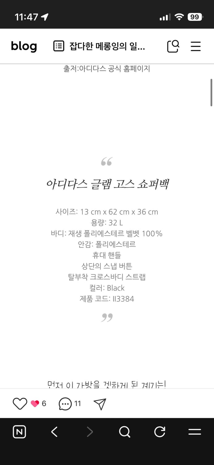 아디다스 글램 고스 벨벳 쇼퍼백 블랙(거의새상품/정품) 상품이미지9