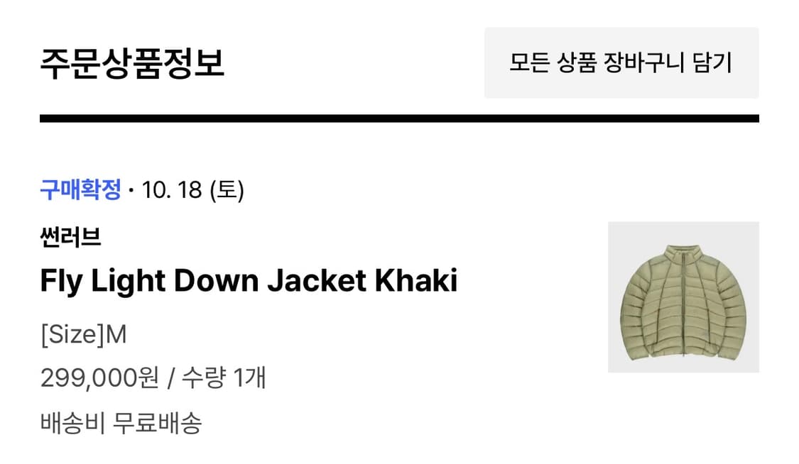 SUNLOVE Fly Light Down Jacket Khaki 상품이미지7