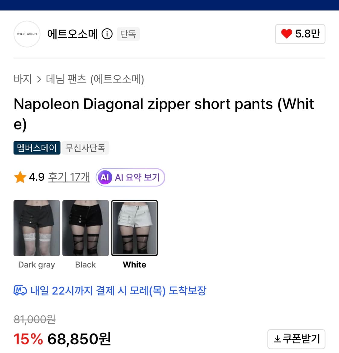 에트오소메 나폴레옹 다이애그널 지퍼 숏 팬츠 화이트 1사이즈 상품이미지3