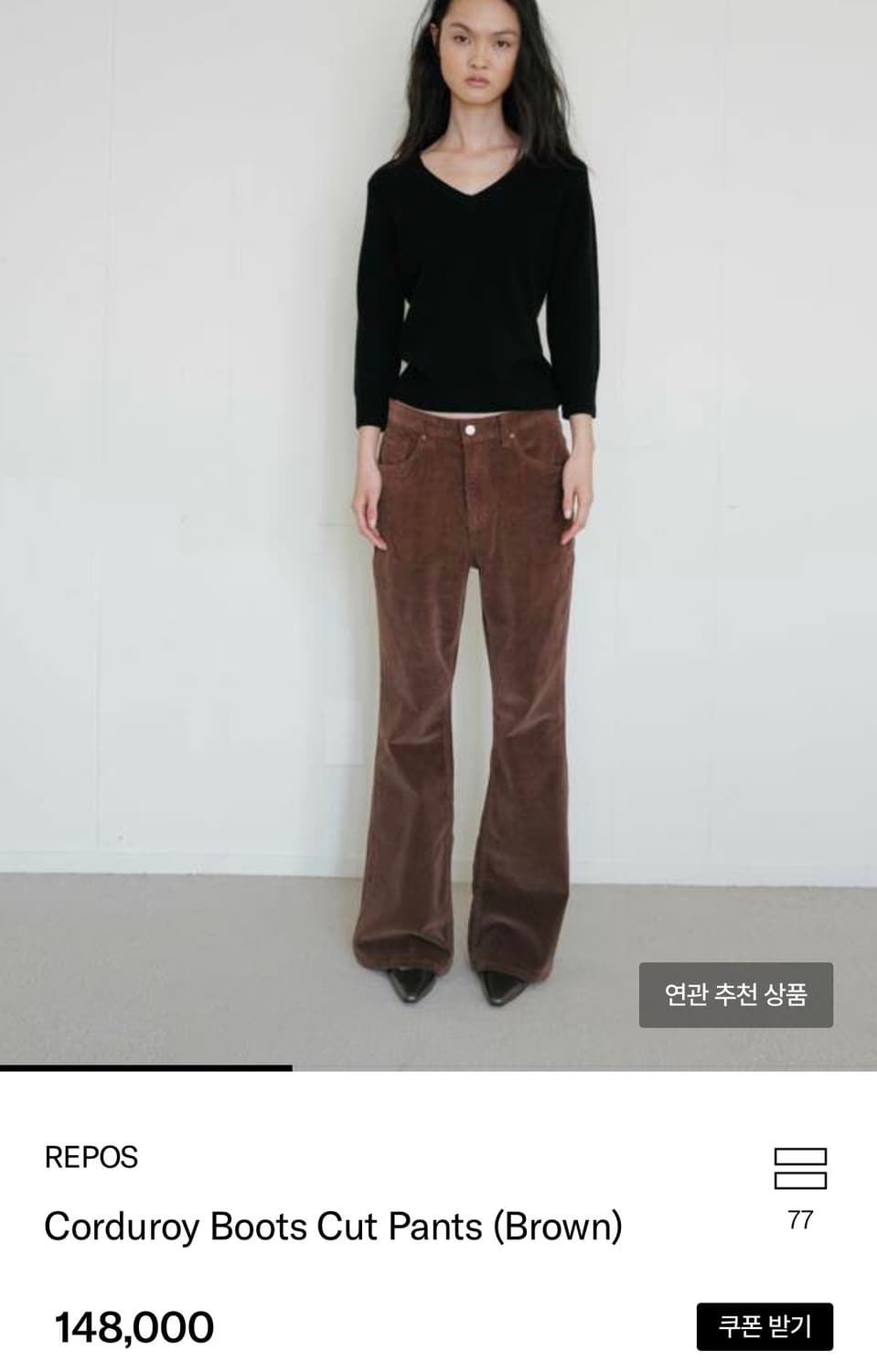 Repos Corduroy Boots Cut Pants (Brown) 상품이미지1
