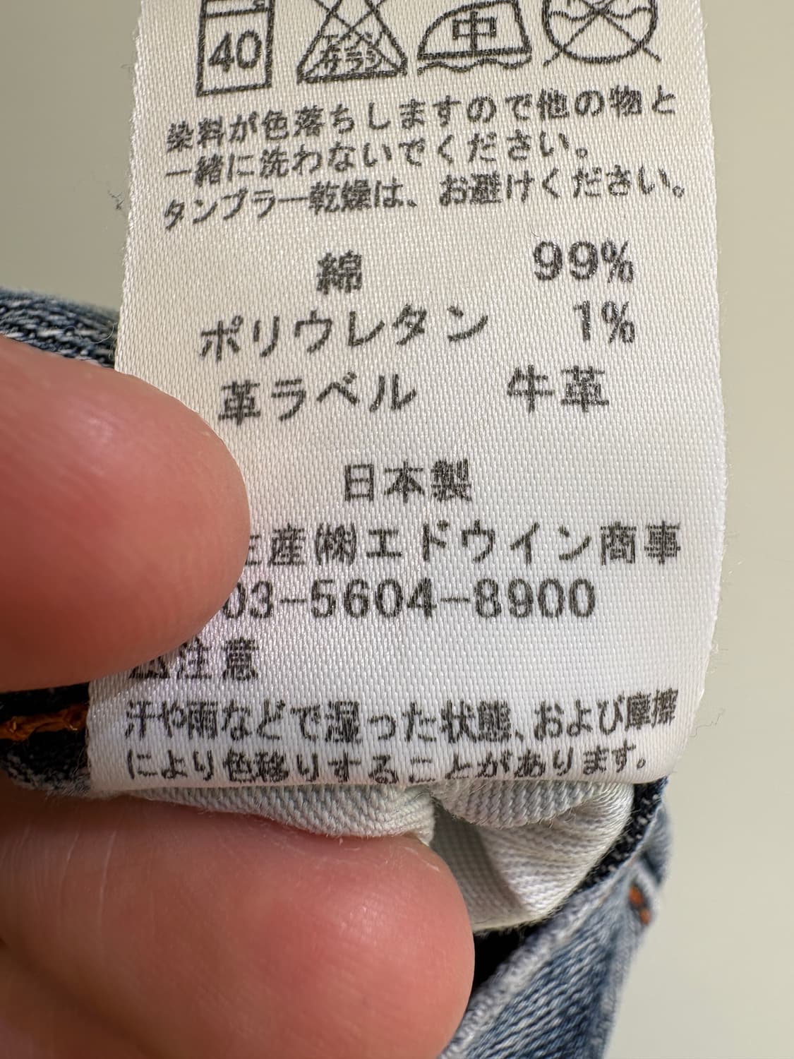 EDWIN 504 (Made in Japan) 데님팬츠 상품이미지9