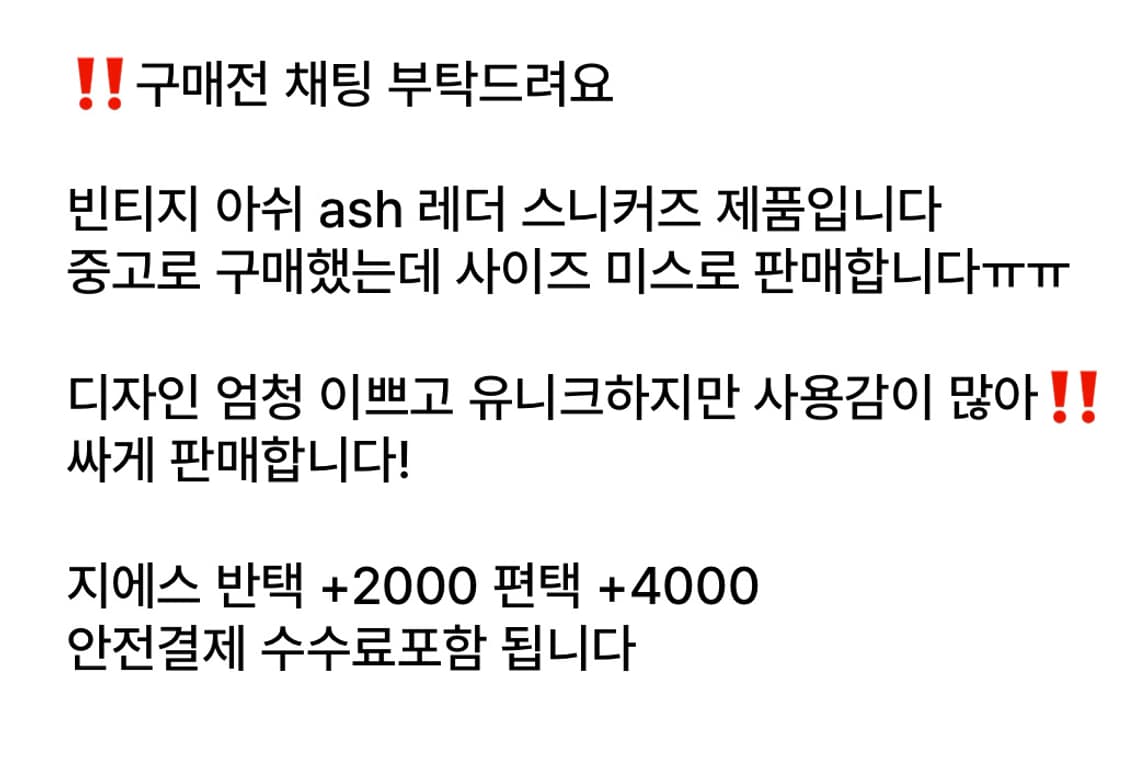 아쉬(ash) a.s.h 레더스니커즈 240 일본빈티지갸루펑크 상품이미지5