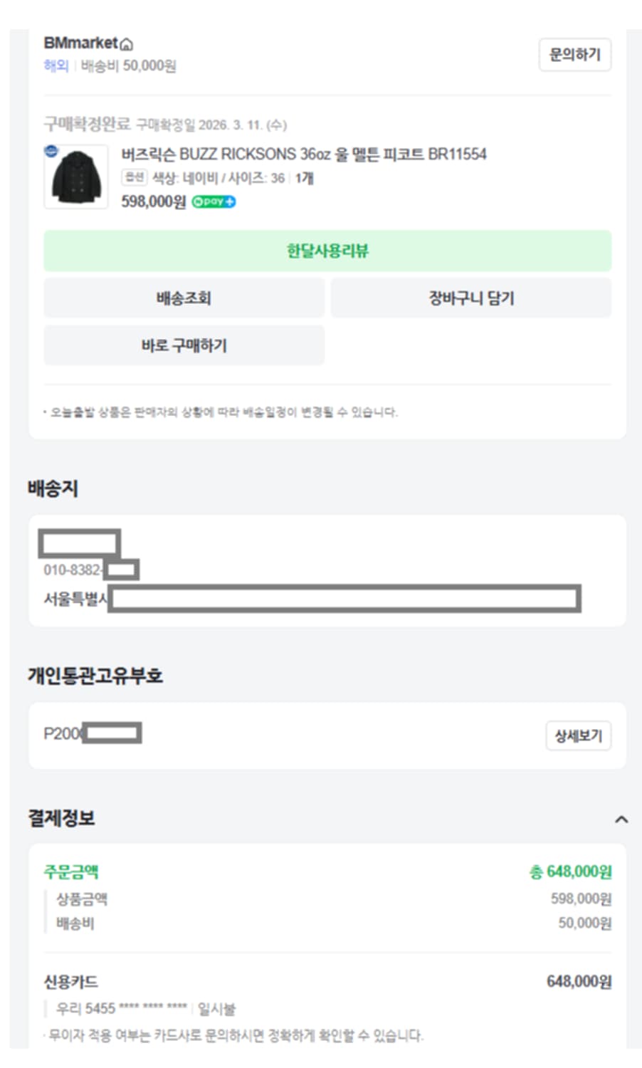 버즈릭슨 피코트 BR11554 36사이즈 상품이미지6