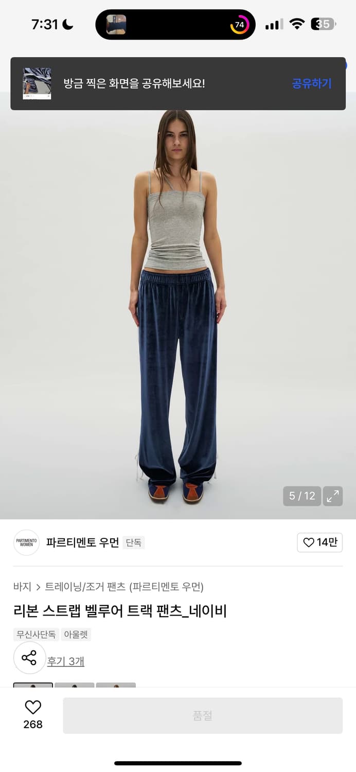 파르티멘토 우먼 리본 스트랩 벨루어 트랙팬츠 상품이미지2