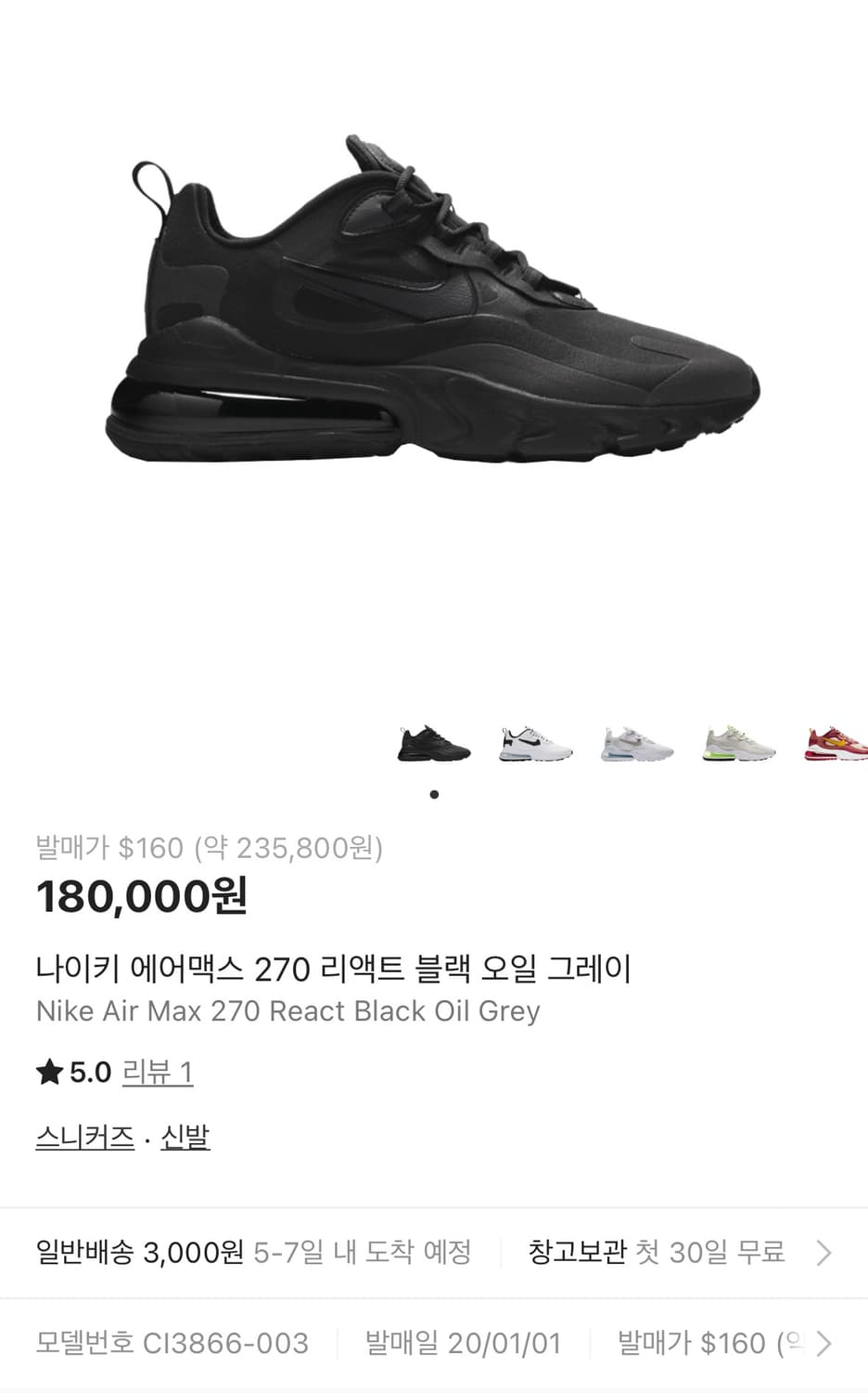 나이키 에어맥스 270 리액트 블랙 265mm 상품이미지1