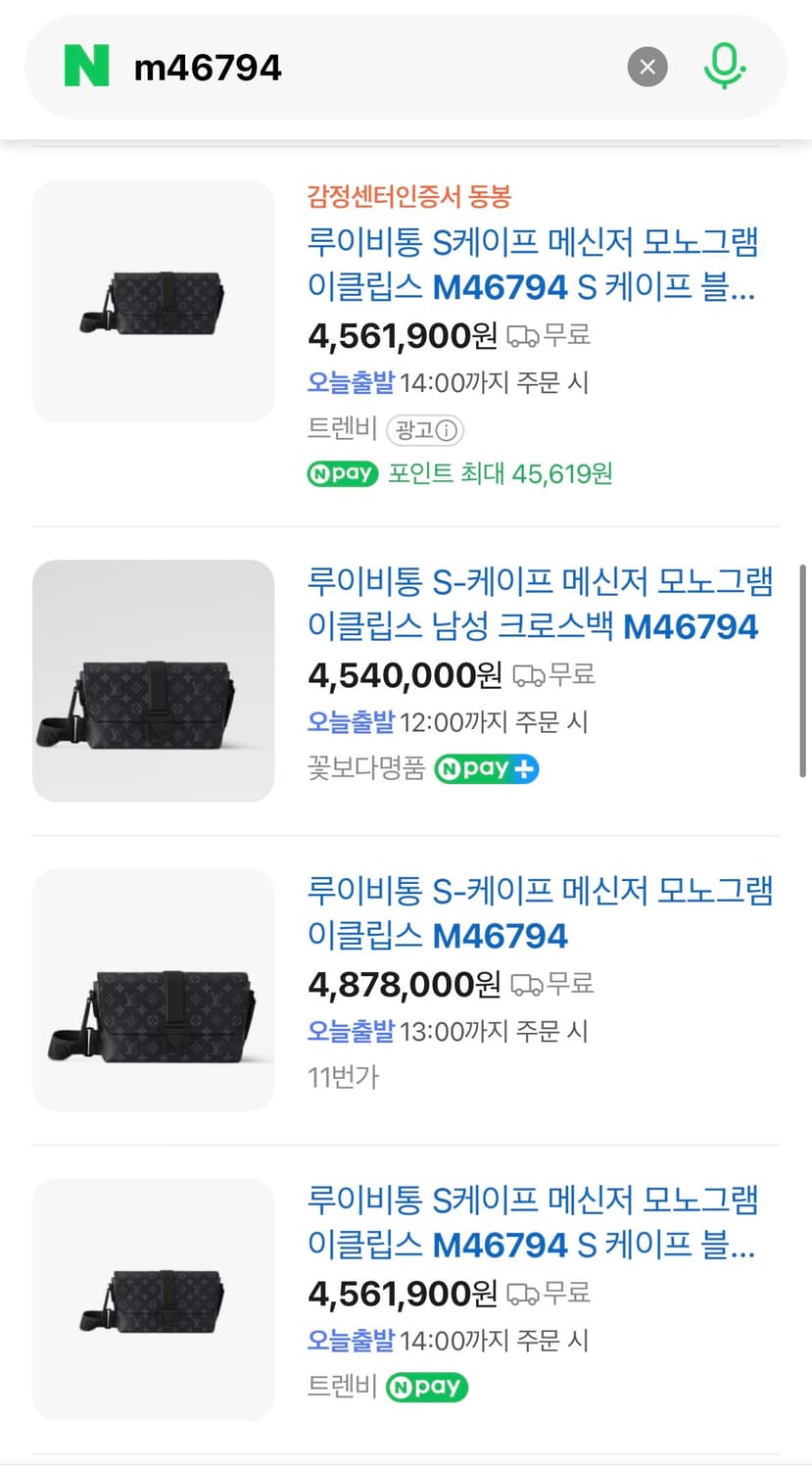 [S+급/풀구성] 루이비통 S 케이프 이클립스 메신저백 크로스백 상품이미지10